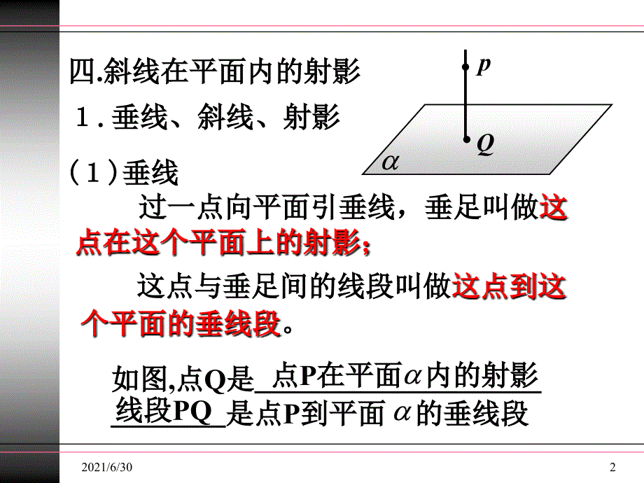 直线和平面所成角_第2页