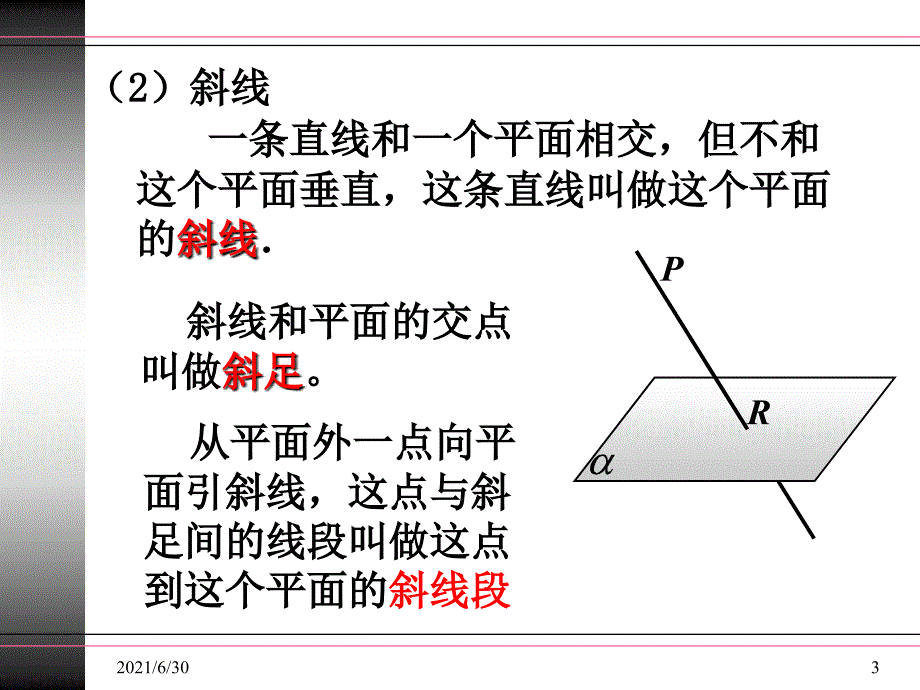 直线和平面所成角_第3页