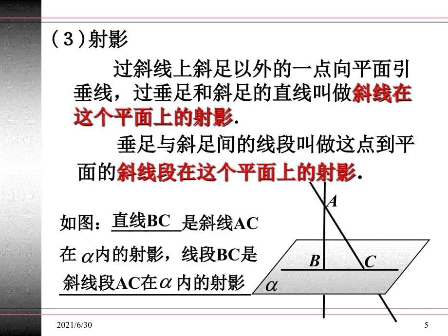 直线和平面所成角_第5页