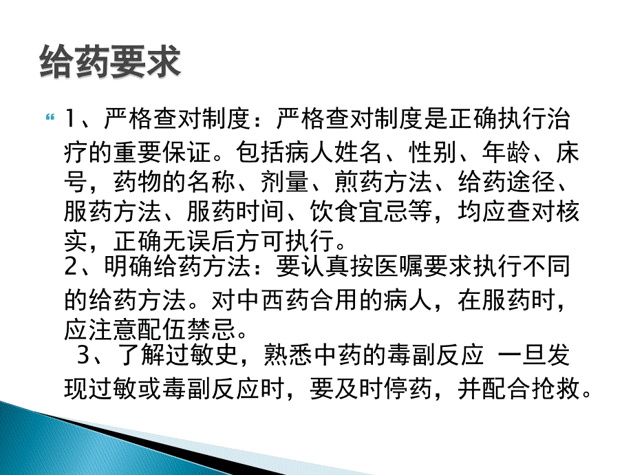 中药给药指导及中药应用注意事项_第3页