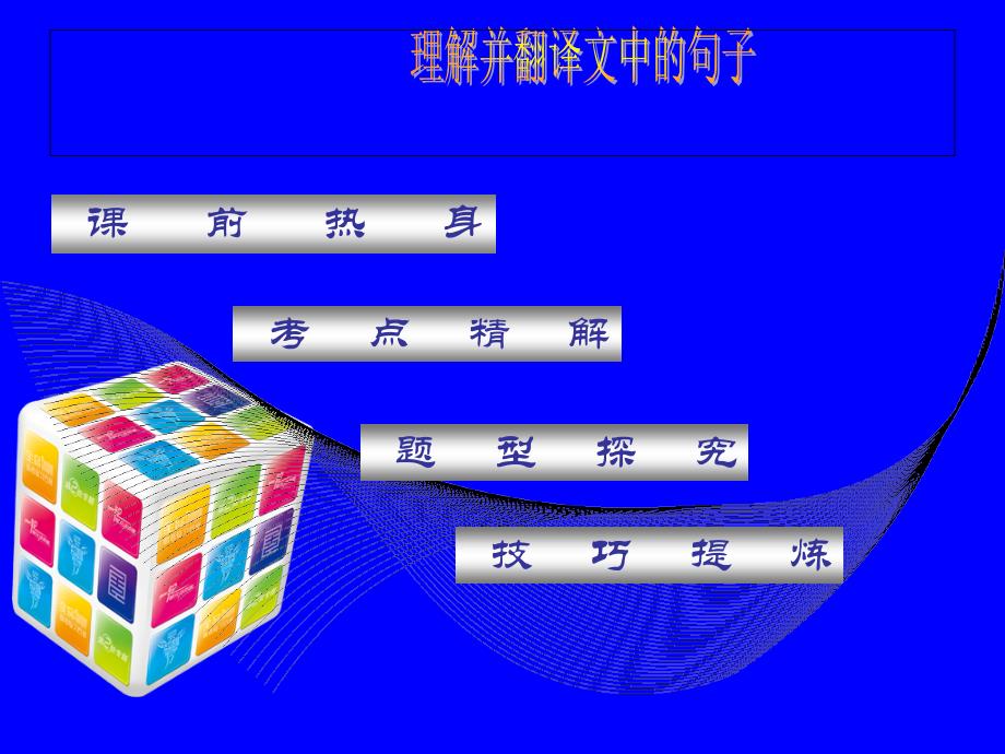 文言句段的翻译方法.ppt_第1页