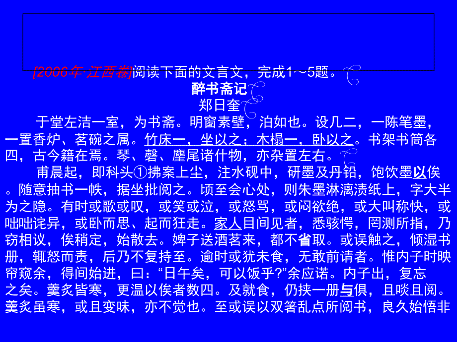 文言句段的翻译方法.ppt_第2页