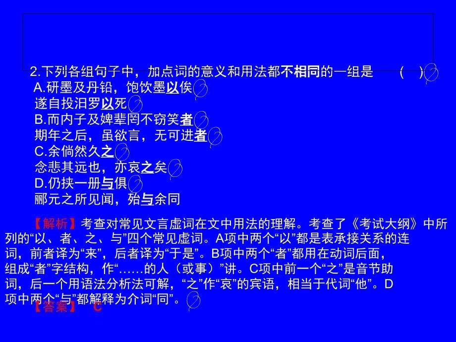 文言句段的翻译方法.ppt_第5页