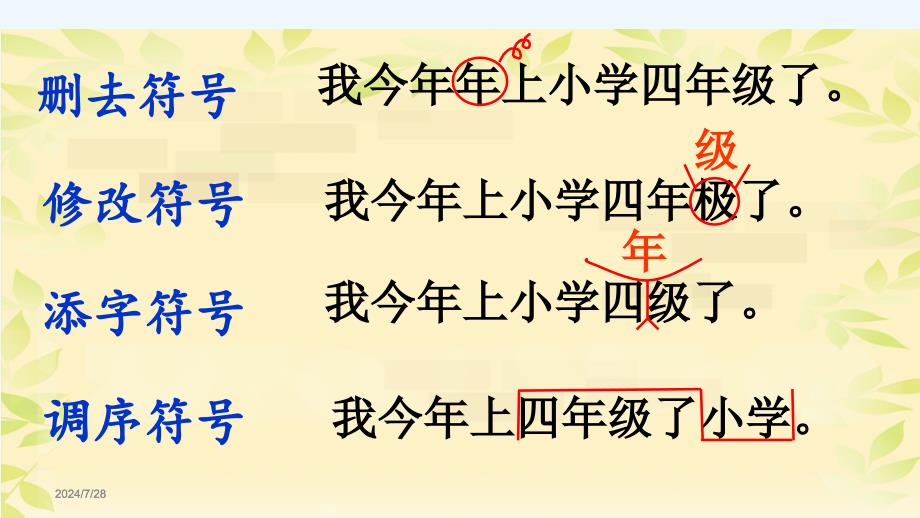 语文人教版四年级上册修改自己的习作_第3页