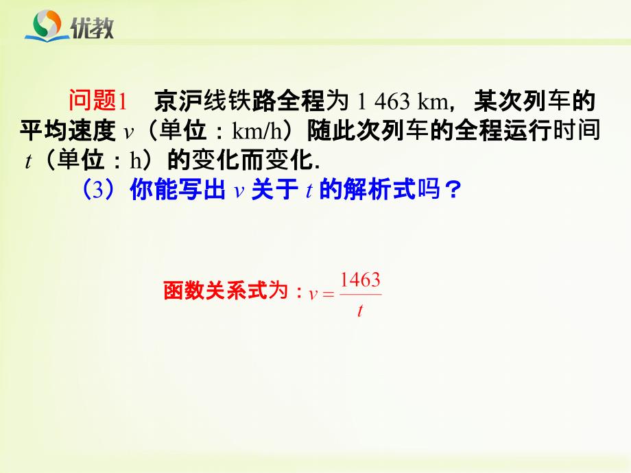 26.1反比例函数教学课件_第3页