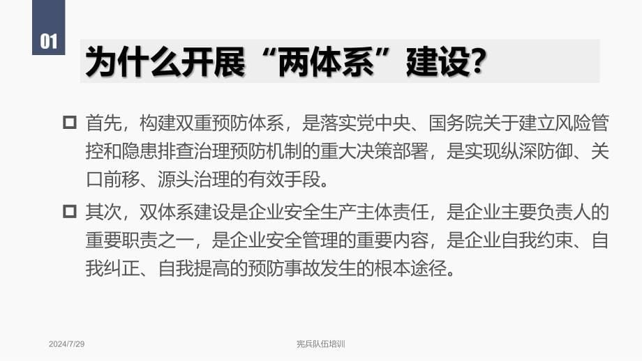 课件2双重预防机制建设要点_第5页