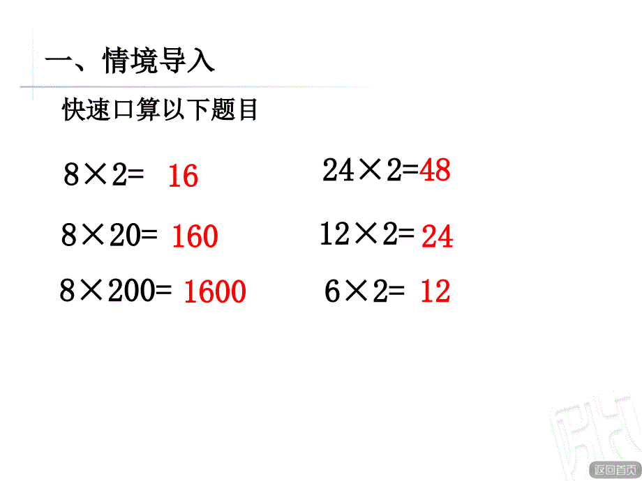 青岛版小学数学四年级上册《积的变化规律》课件_第1页