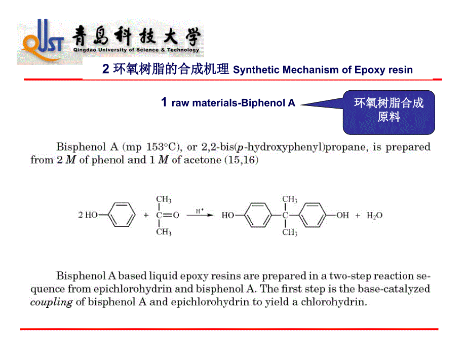 六章环氧树脂涂料_第2页