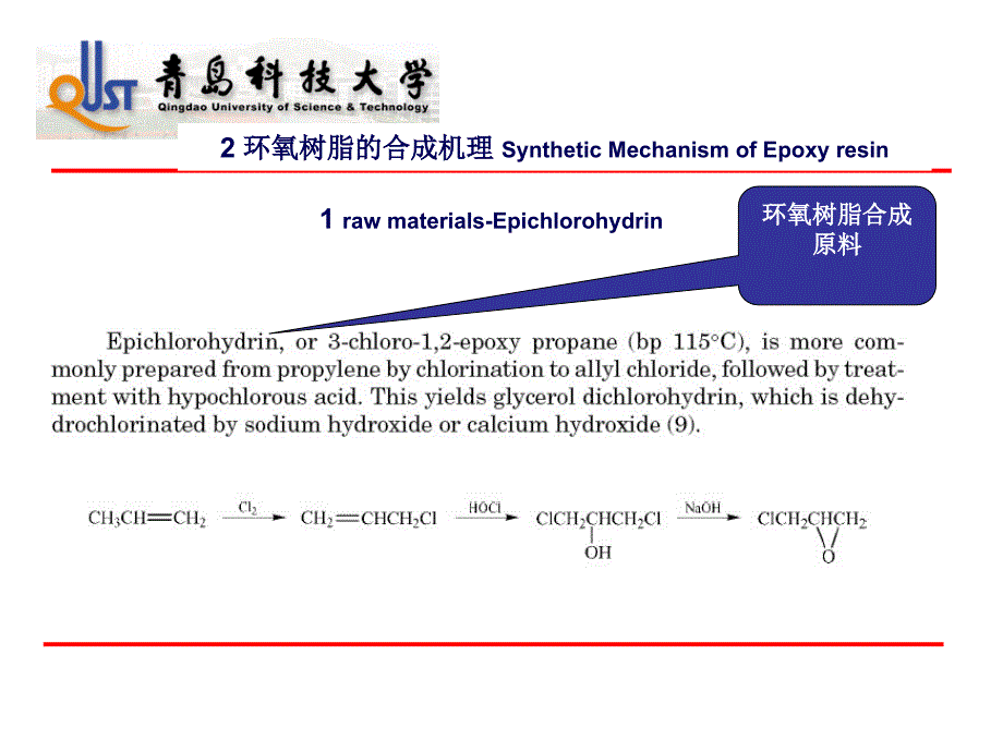 六章环氧树脂涂料_第3页