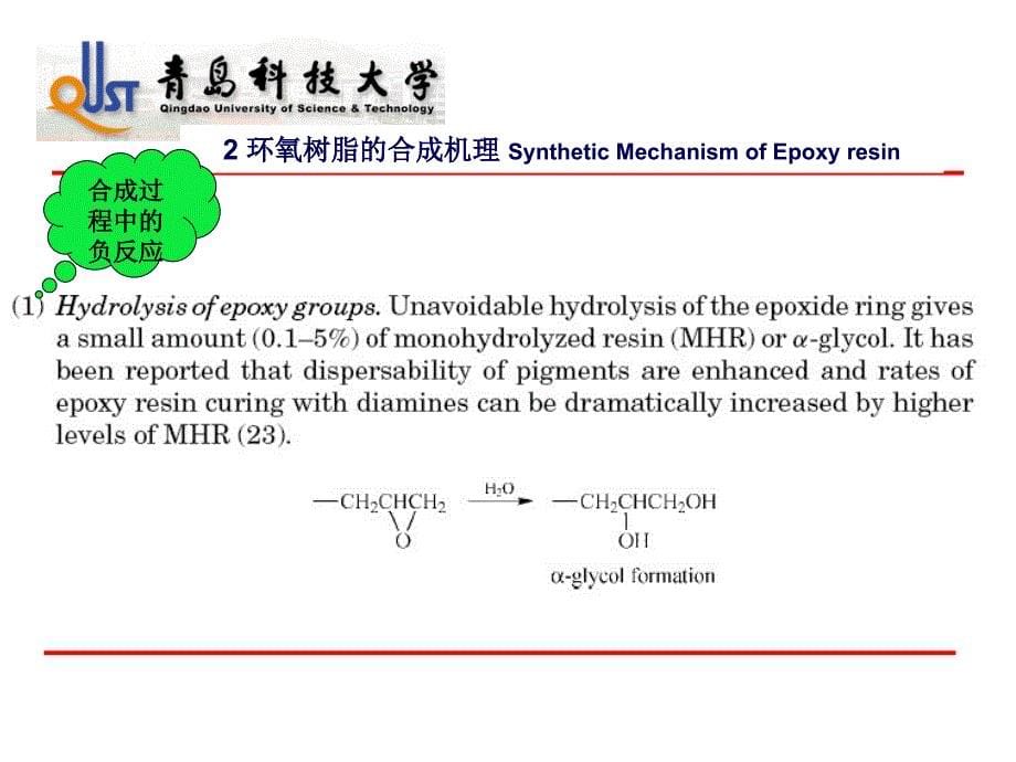 六章环氧树脂涂料_第5页