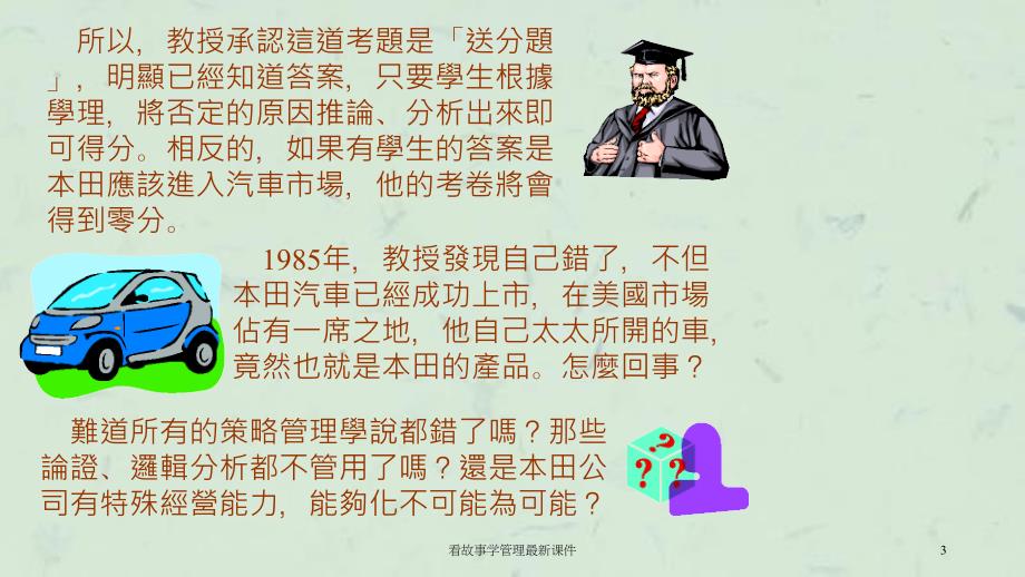 看故事学管理最新课件_第3页