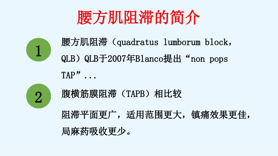 超声引导下腰方肌阻滞_第3页