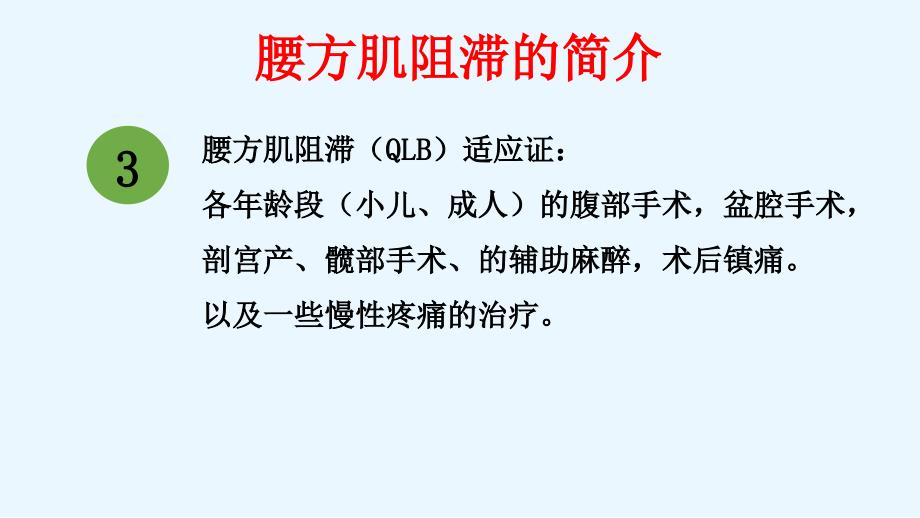 超声引导下腰方肌阻滞_第4页