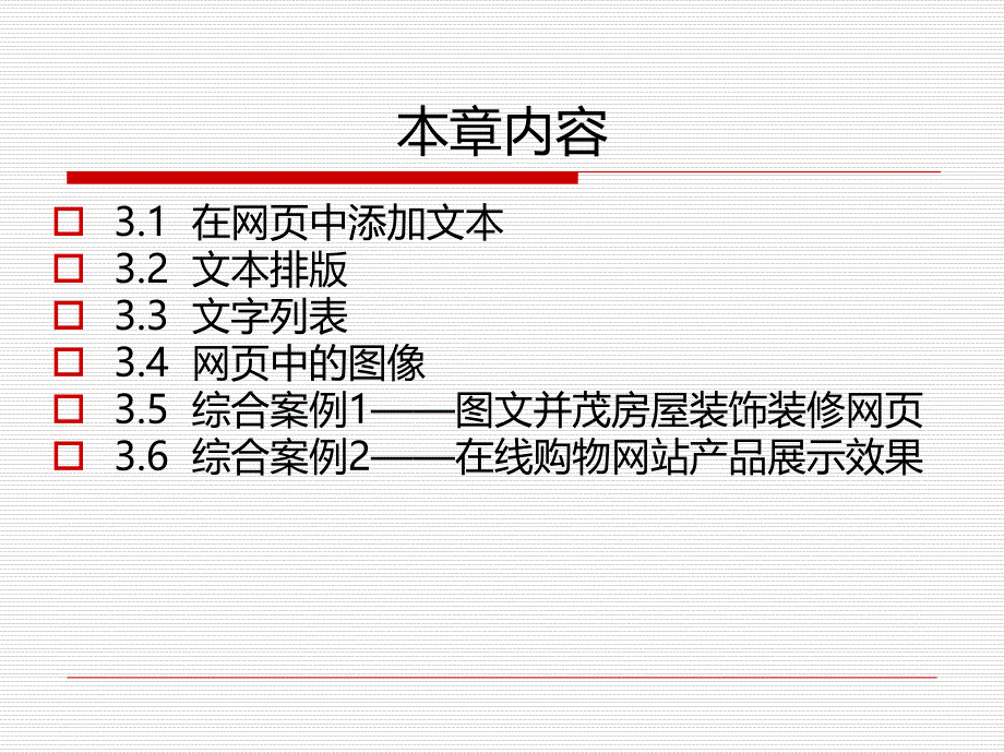 3网页中的文本和图像_第2页