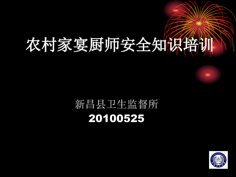 《农村厨师培训材料》PPT课件_第1页