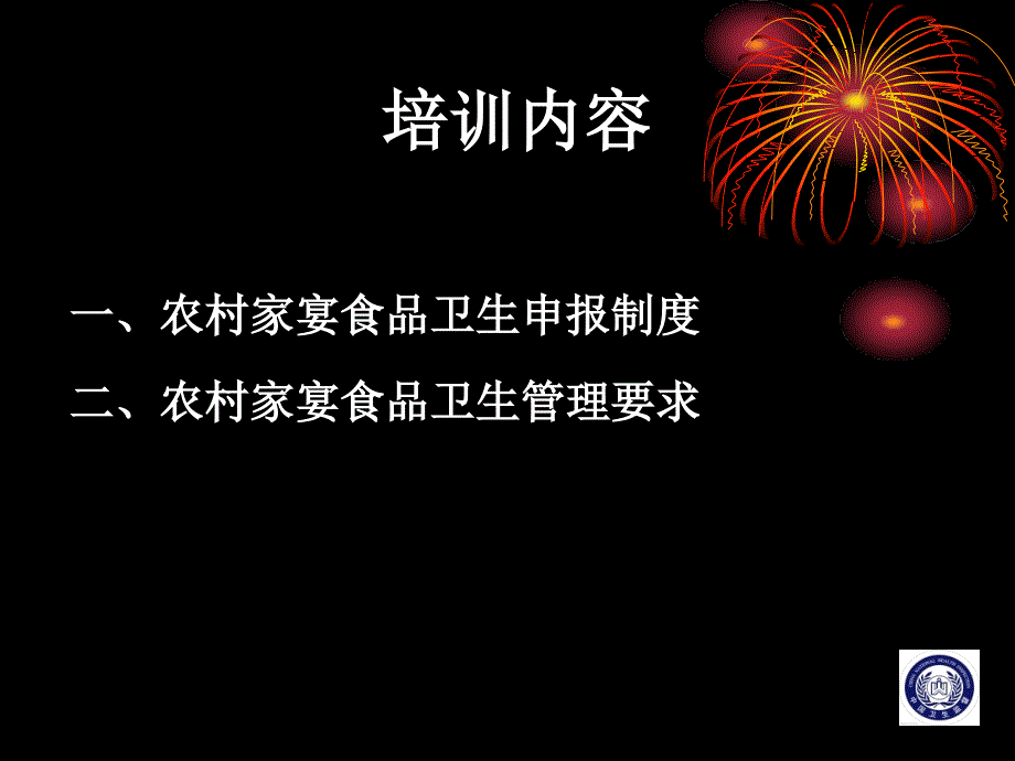 《农村厨师培训材料》PPT课件_第2页