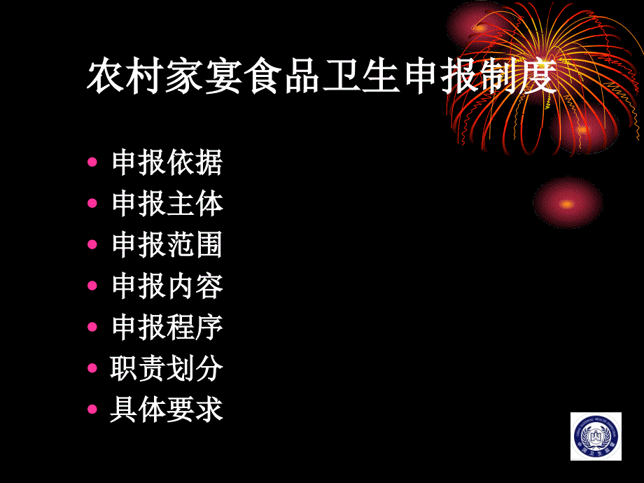 《农村厨师培训材料》PPT课件_第3页