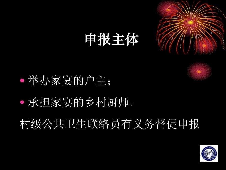 《农村厨师培训材料》PPT课件_第5页