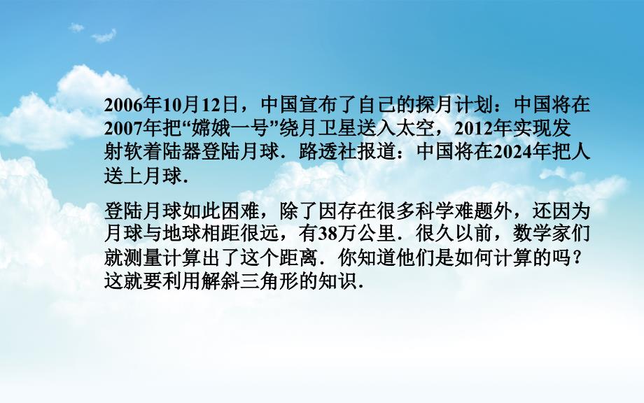 最新【苏教版】数学必修五：1.3正弦定理、余弦定理的应用ppt课件_第4页