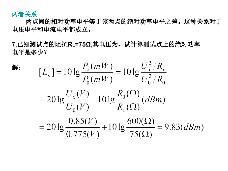 电信传输原理部分习题答案_第2页