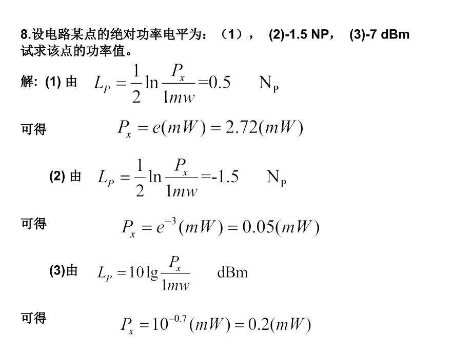 电信传输原理部分习题答案_第3页