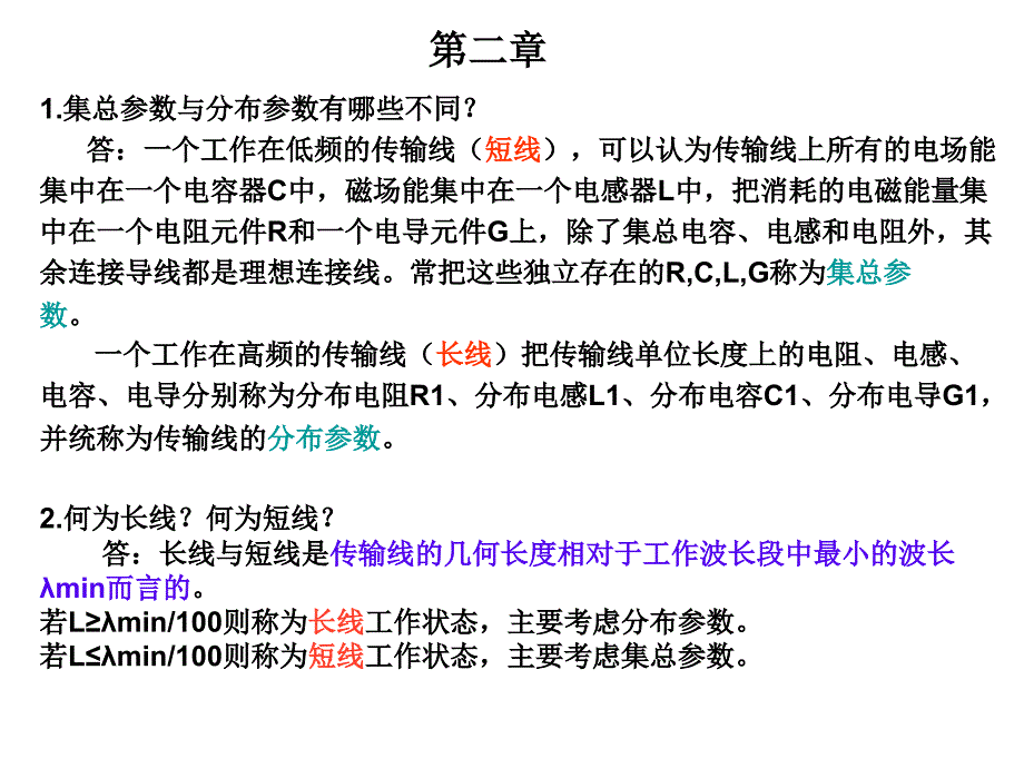 电信传输原理部分习题答案_第4页