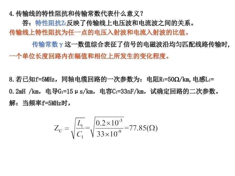 电信传输原理部分习题答案_第5页