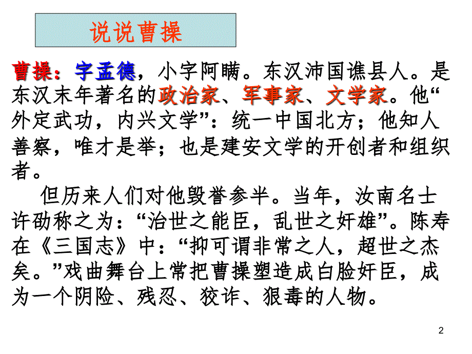 短歌行PPT精选文档_第2页