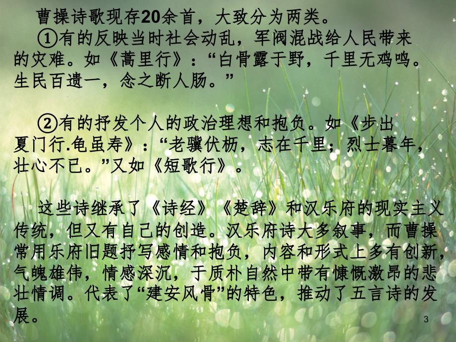 短歌行PPT精选文档_第3页