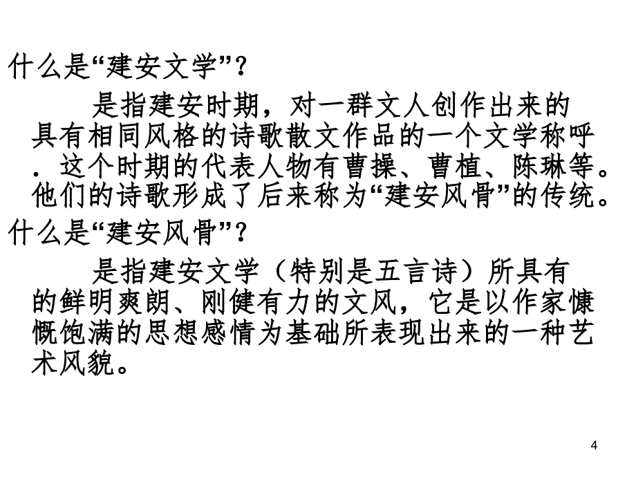 短歌行PPT精选文档_第4页