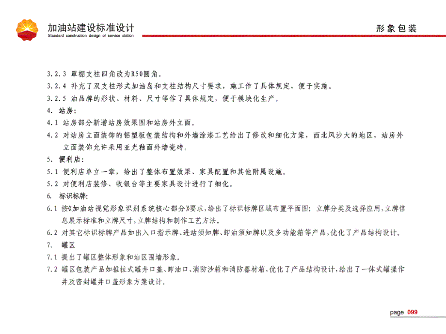 中石油加油站标准设计VI包装部分_第3页