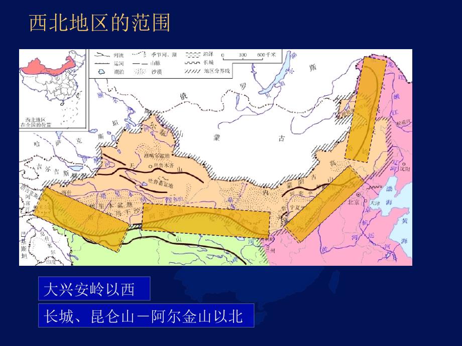 第三节西北地区和青藏地区_第3页