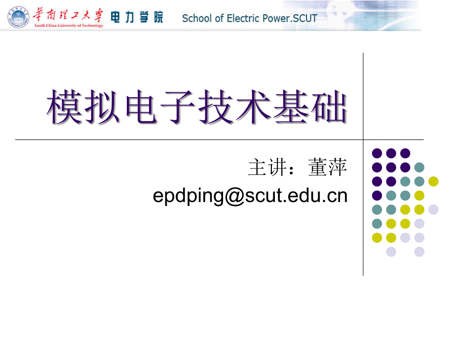 静态工作点的选择与稳定_第1页