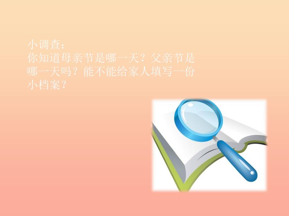 2019秋一年级道德与法治上册 第11课 我是家里的开心果课件3 教科版.ppt_第4页