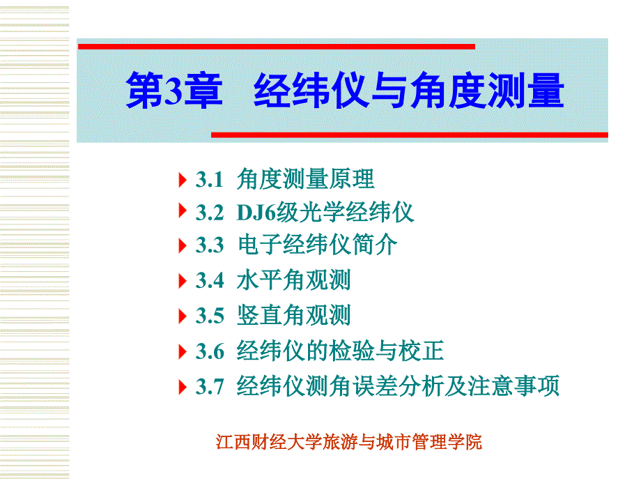 应加以校正3视准轴垂直于横轴的检校课件_第1页