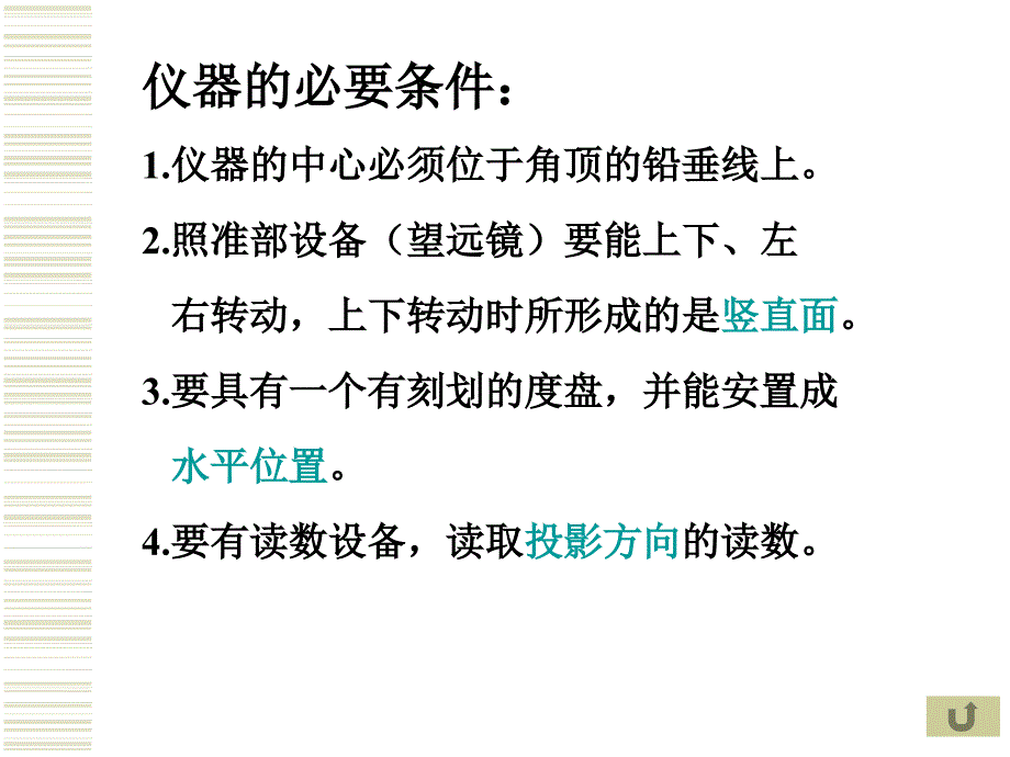 应加以校正3视准轴垂直于横轴的检校课件_第3页