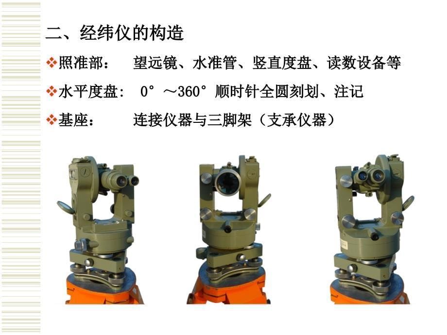 应加以校正3视准轴垂直于横轴的检校课件_第5页