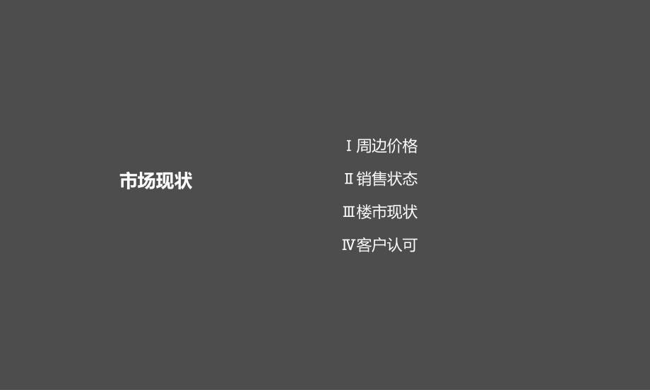 房地产标杆企业苏州尚玲珑提报123p_第4页