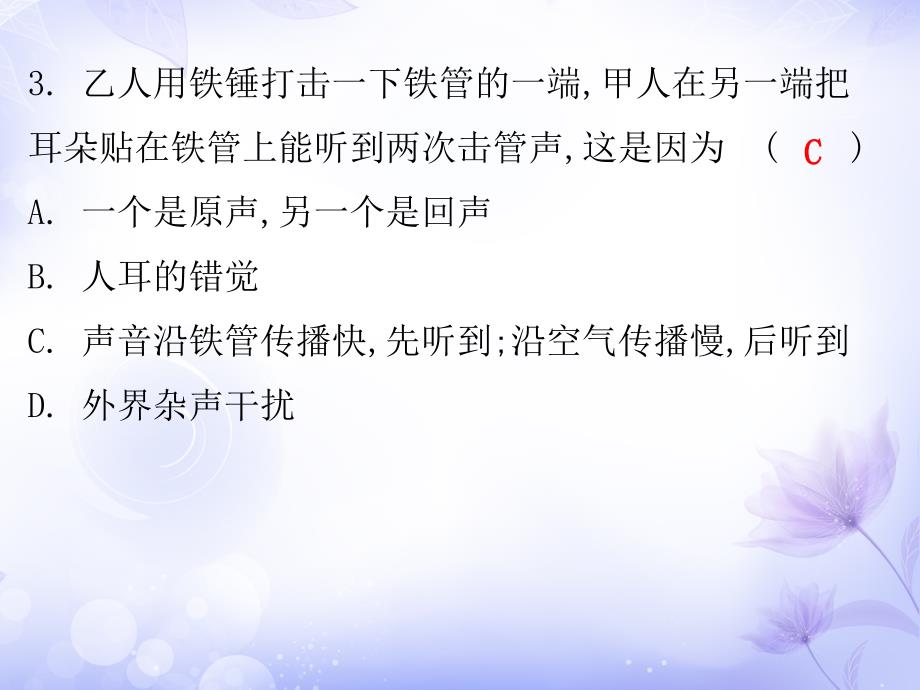 广东省中考物理沪粤版总复习课件第2章声音与环境共19张PPT_第3页