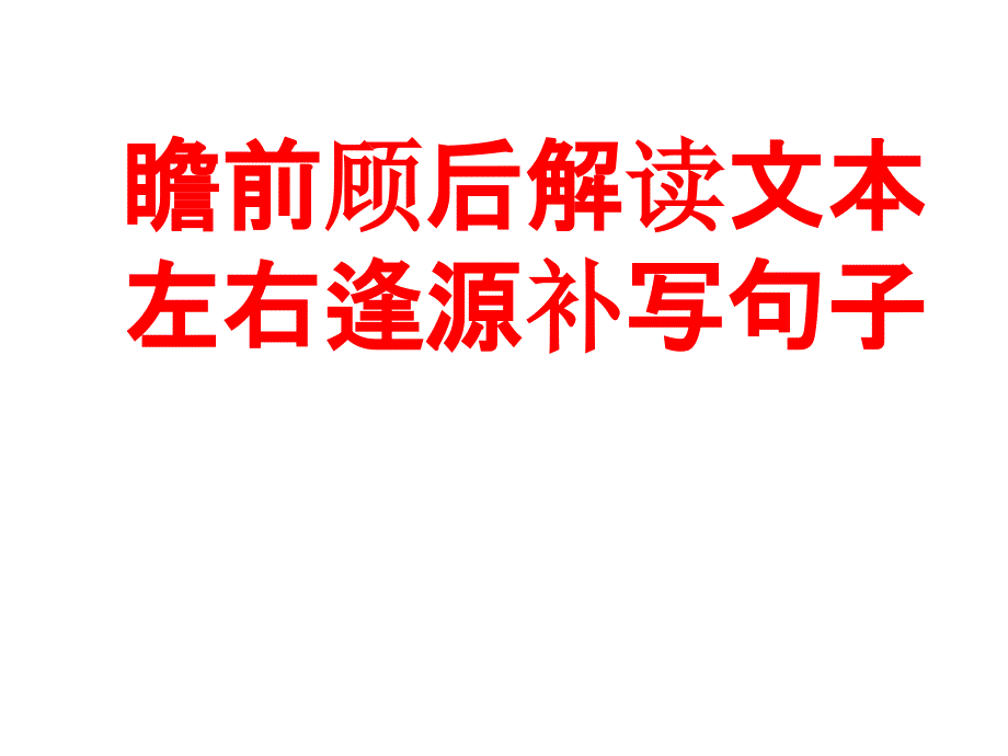 高2017级补写句子专项练习_第2页