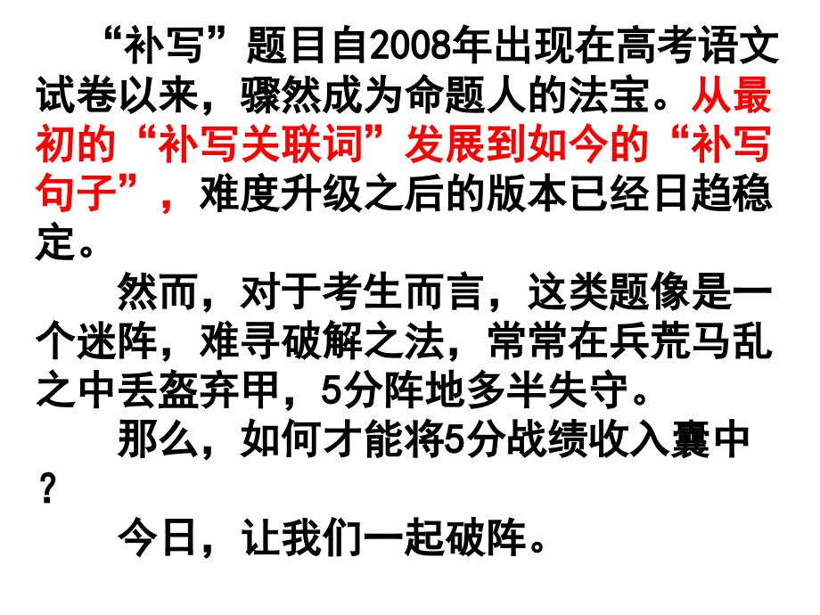 高2017级补写句子专项练习_第3页