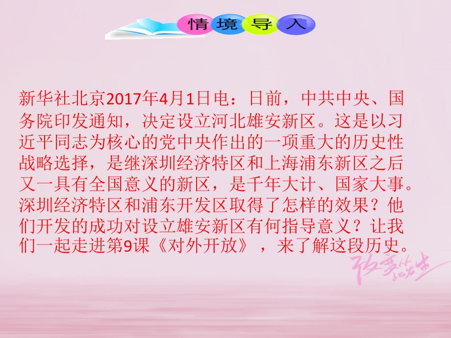 八年级历史下册第3单元第9课对外开放课件2新人教版_第1页