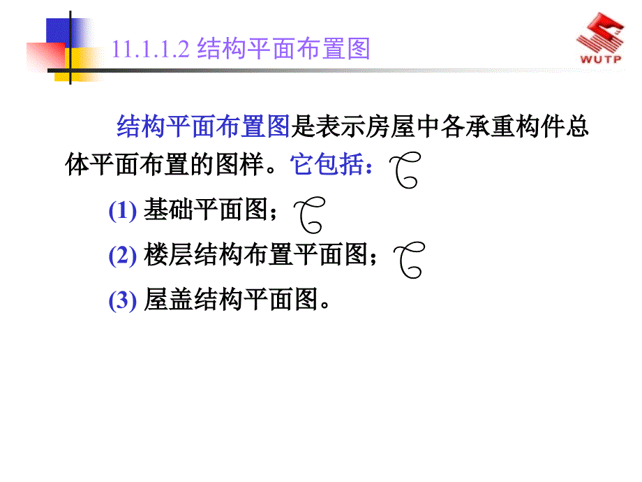 平面标注法讲解1_第4页