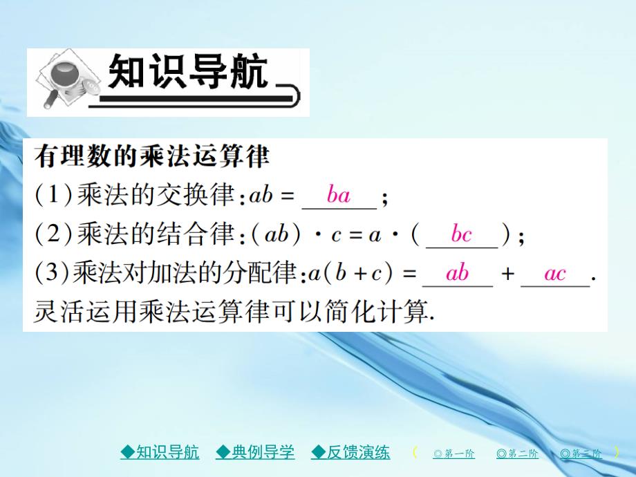 七年级数学上册第二章有理数及其运算7有理数的乘法第2课时课件新版北师大版_第3页