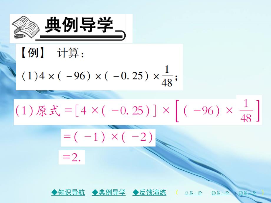 七年级数学上册第二章有理数及其运算7有理数的乘法第2课时课件新版北师大版_第4页