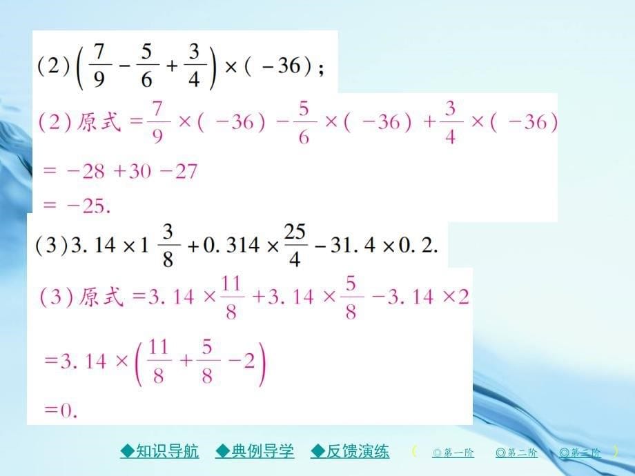 七年级数学上册第二章有理数及其运算7有理数的乘法第2课时课件新版北师大版_第5页