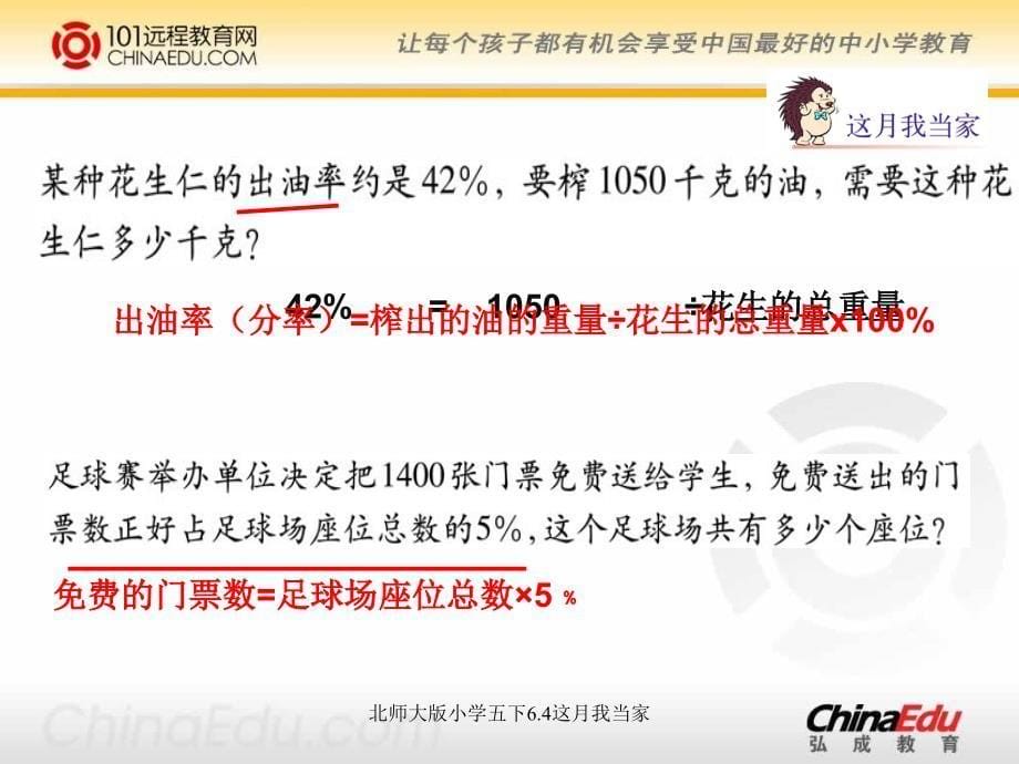 北师大版小学五下6.4这月我当家_第5页