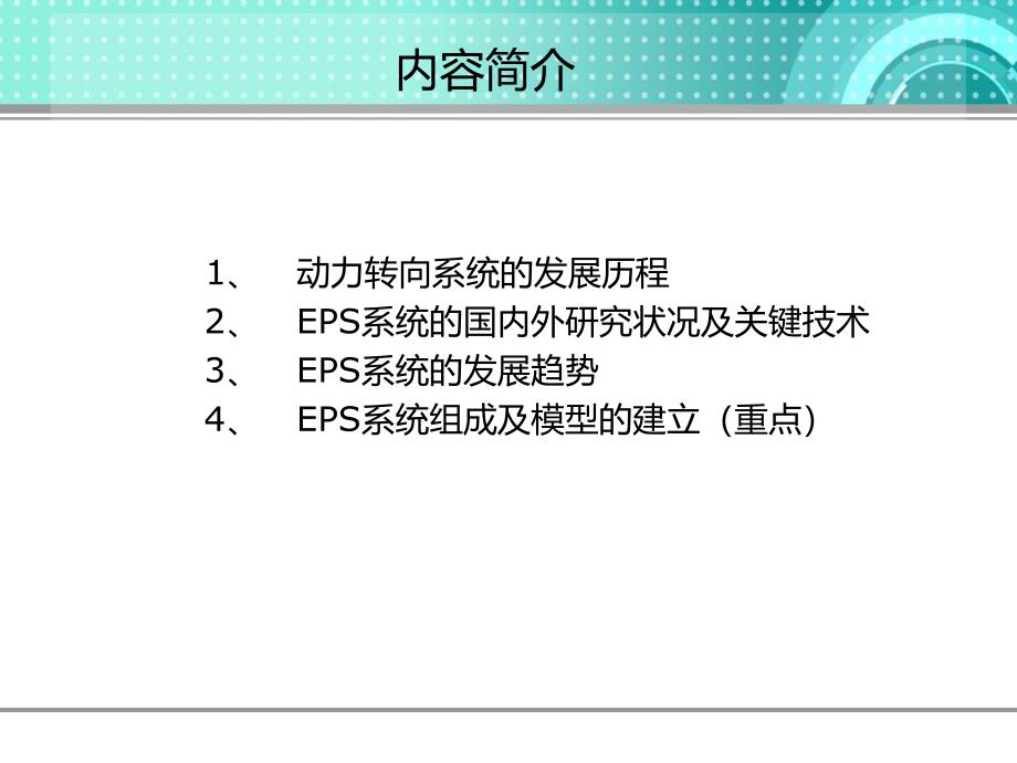 电动助力转向系统分析课件_第3页