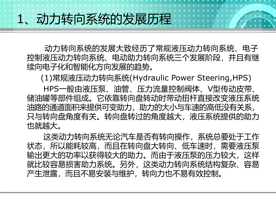 电动助力转向系统分析课件_第4页