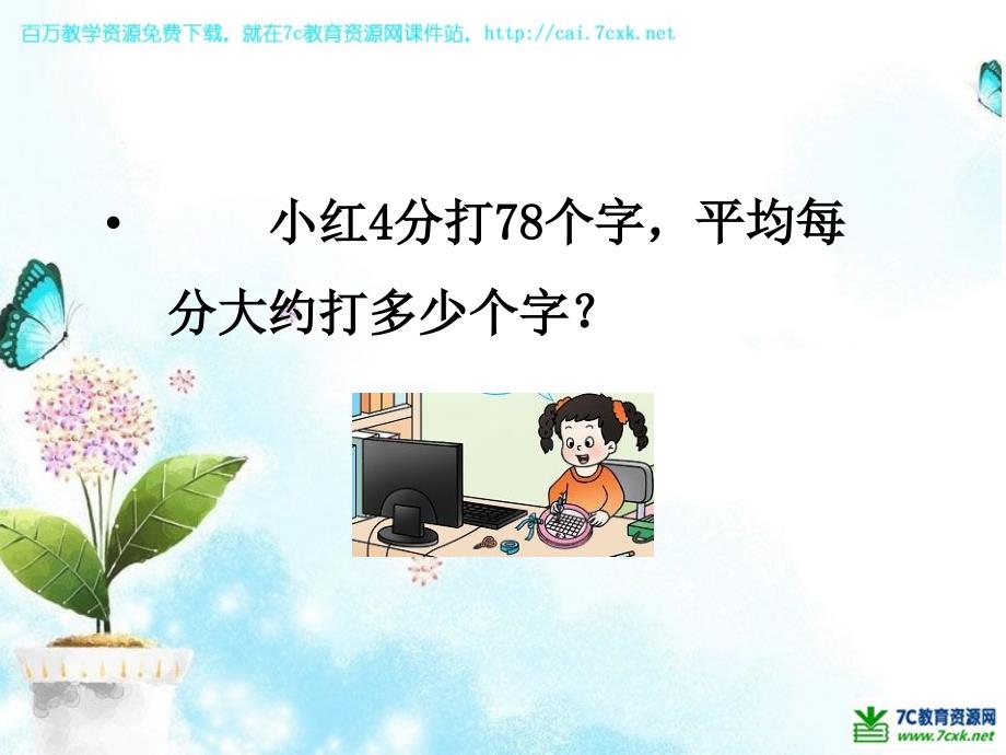 西师大版数学三年级上册第四单元第3课时《两位数除以一位数》ppt课件3_第3页